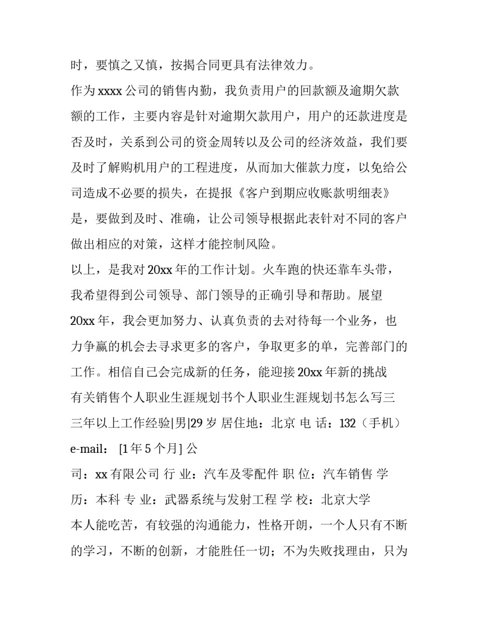 销售个人职业生涯规划书个人职业生涯规划书怎么写 销售类职业生涯规划书(八篇)_第3页