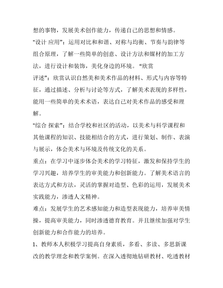 2023年人教版小学六年级上册教学计划和总结 人教版六年级上学期教学计划(九篇)_第3页