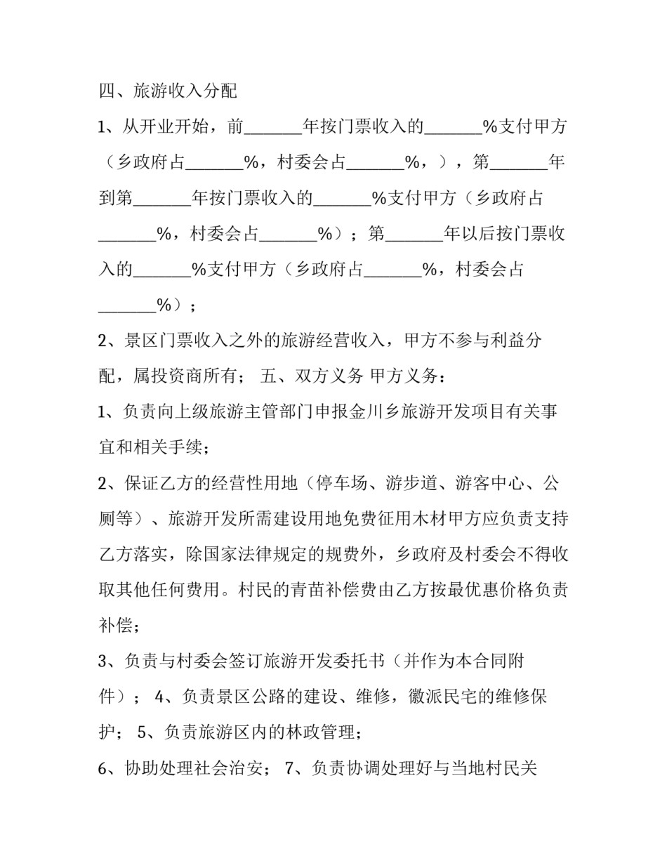 最新投资合作协议书合同(十四篇)_第2页