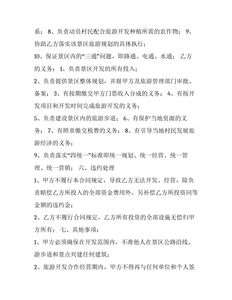 最新投资合作协议书合同(十四篇)_第3页