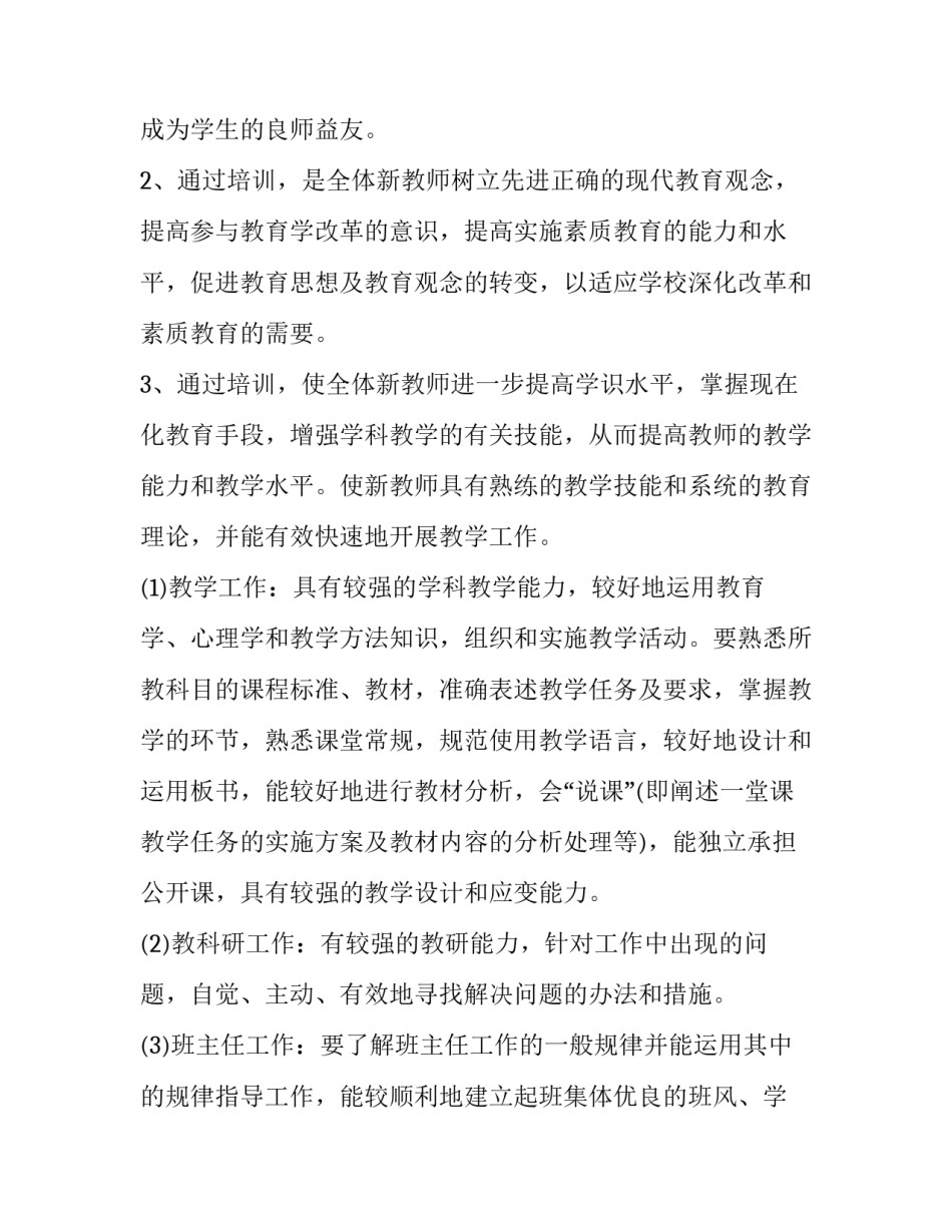 新教师培训工作方案(三篇)_第2页