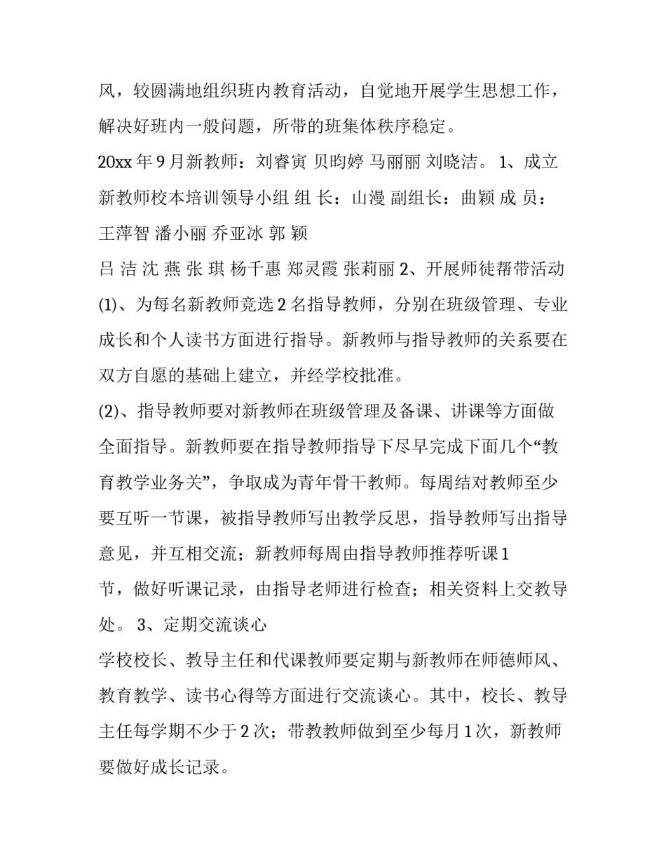 新教师培训工作方案(三篇)_第3页