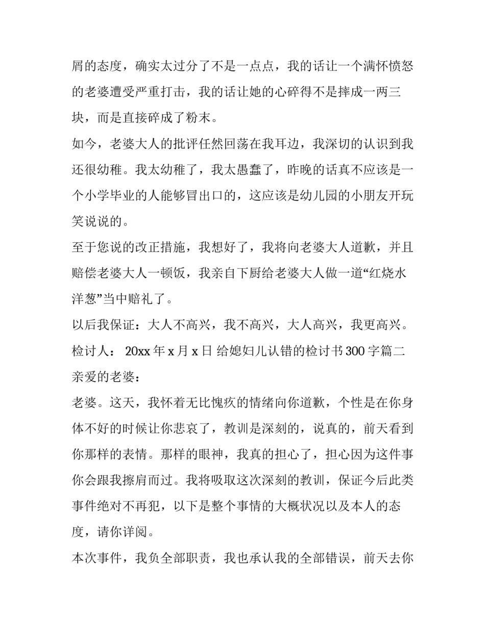 给媳妇儿认错的检讨书300字(九篇)_第2页