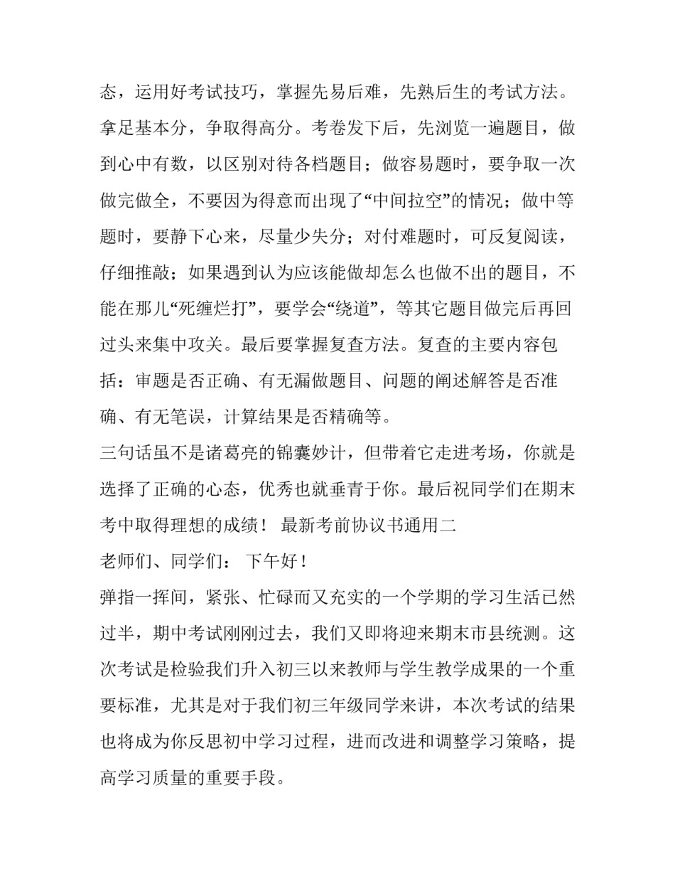 考前协议书通用 意向协议书范本通用(3篇)_第3页