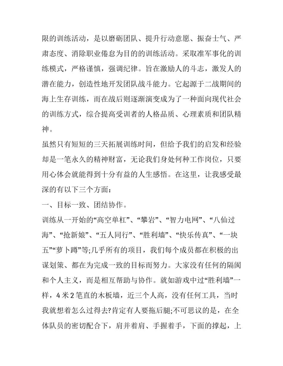 2023年单位户外活动总结 单位户外活动方案(4篇)_第3页