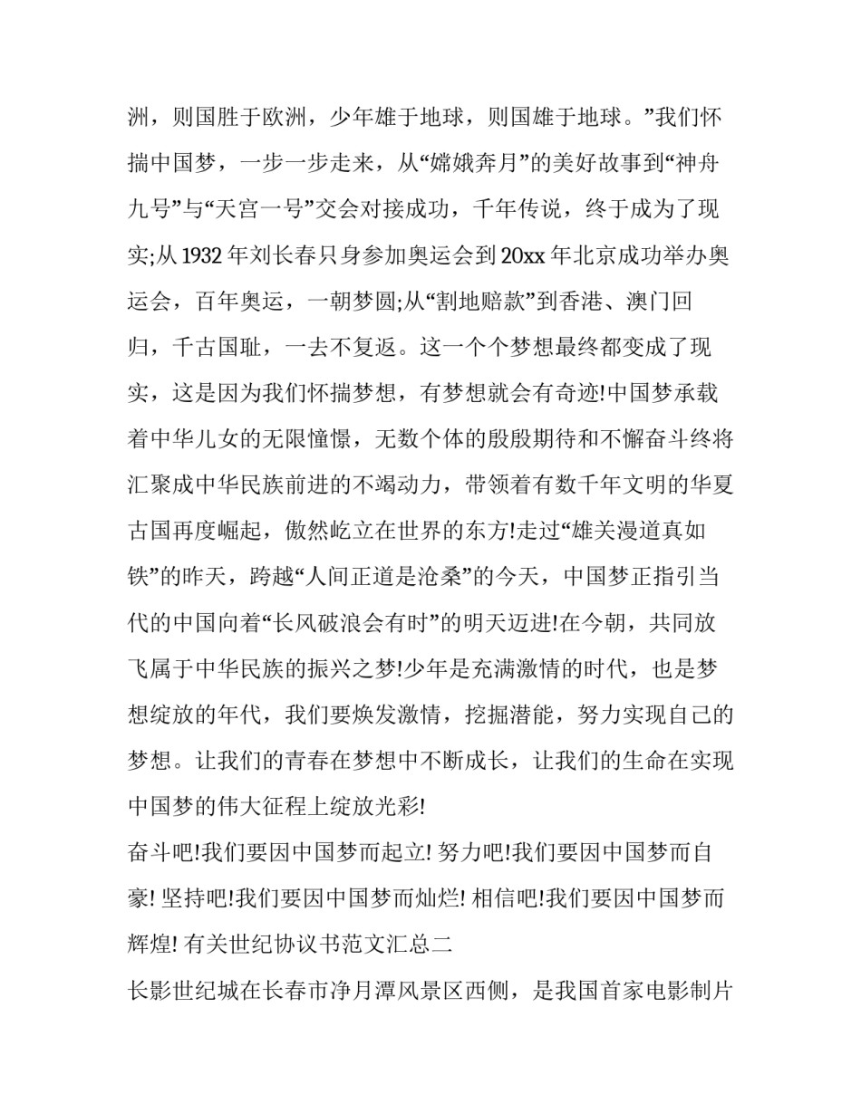 世纪协议书范文汇总 世纪协议书范文汇总模板(七篇)_第3页