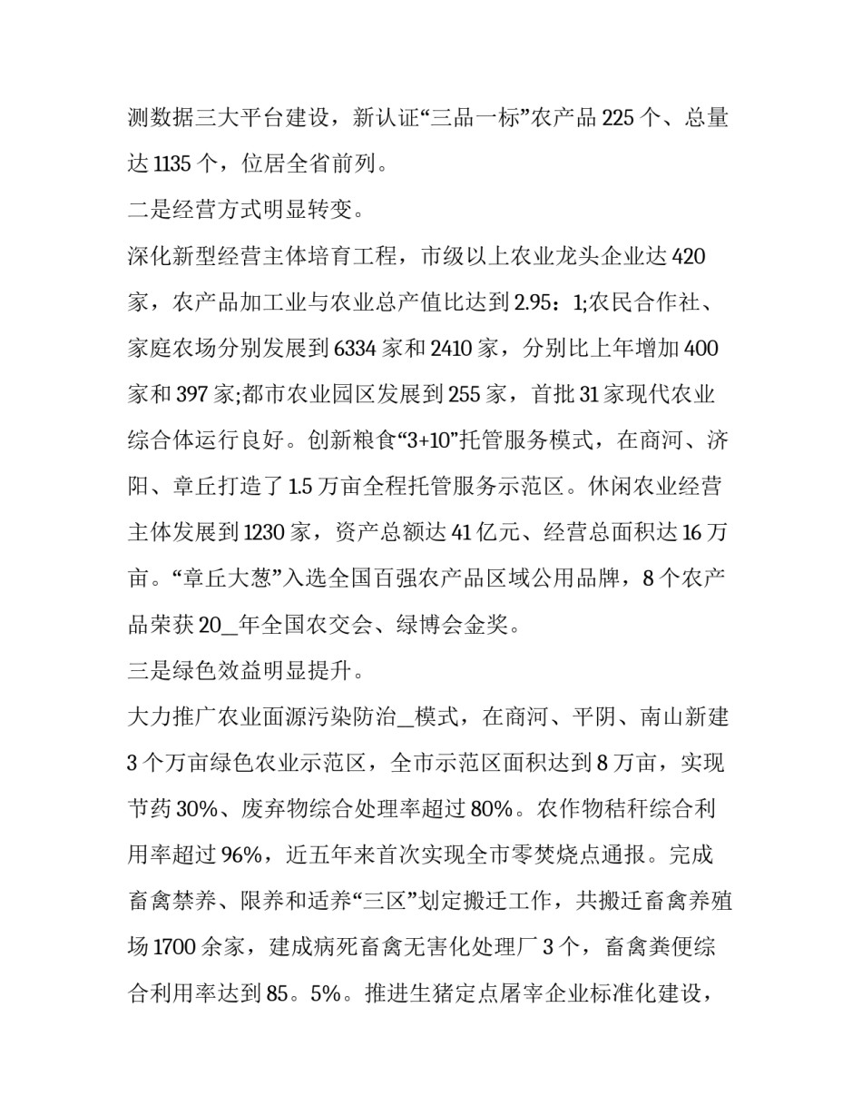 农业转让协议书 农业转让协议书怎么写(三篇)_第2页