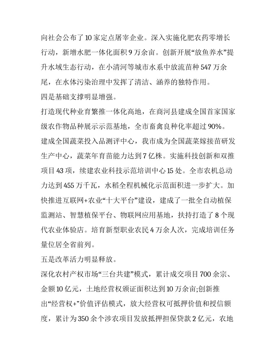 农业转让协议书 农业转让协议书怎么写(三篇)_第3页