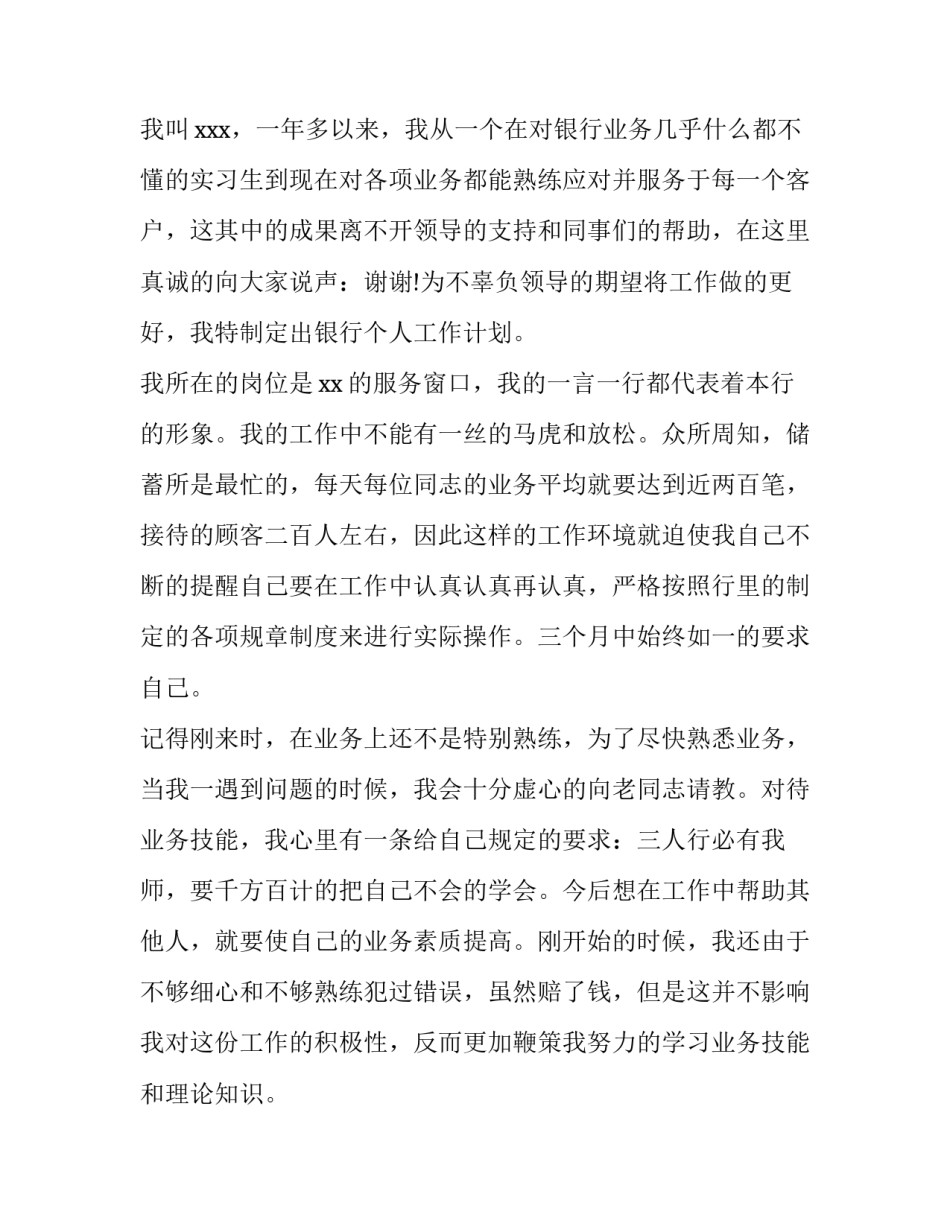 银行不逾底线心得体会简短 银行守底线知敬畏心得体会(2篇)_第2页
