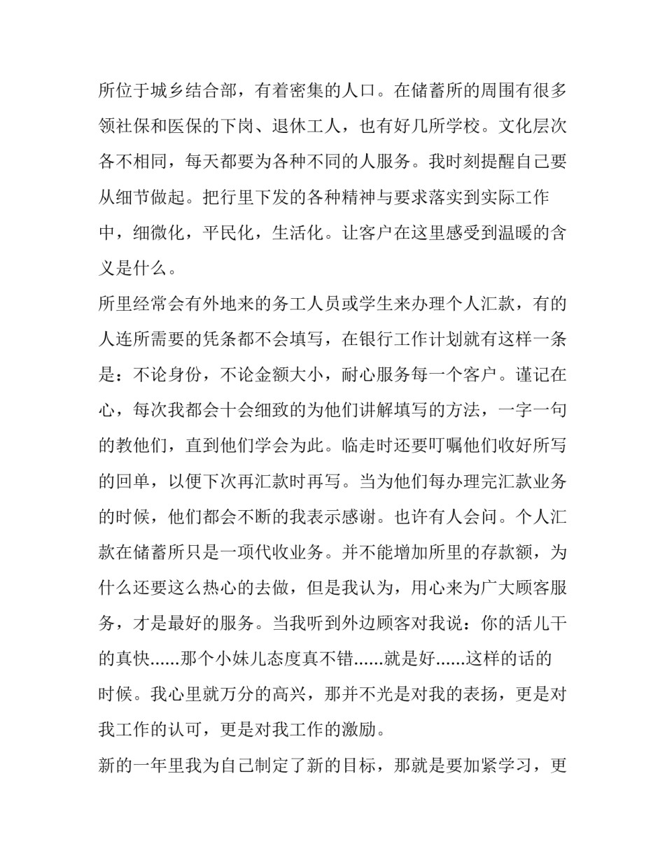 银行不逾底线心得体会简短 银行守底线知敬畏心得体会(2篇)_第3页