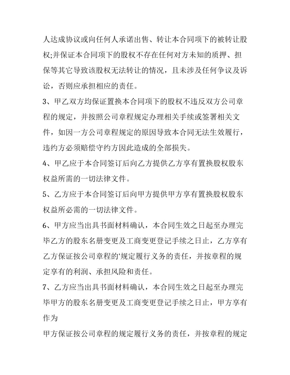 协议书两方和三方区别在哪 三方协议书是指哪三方(6篇)_第2页