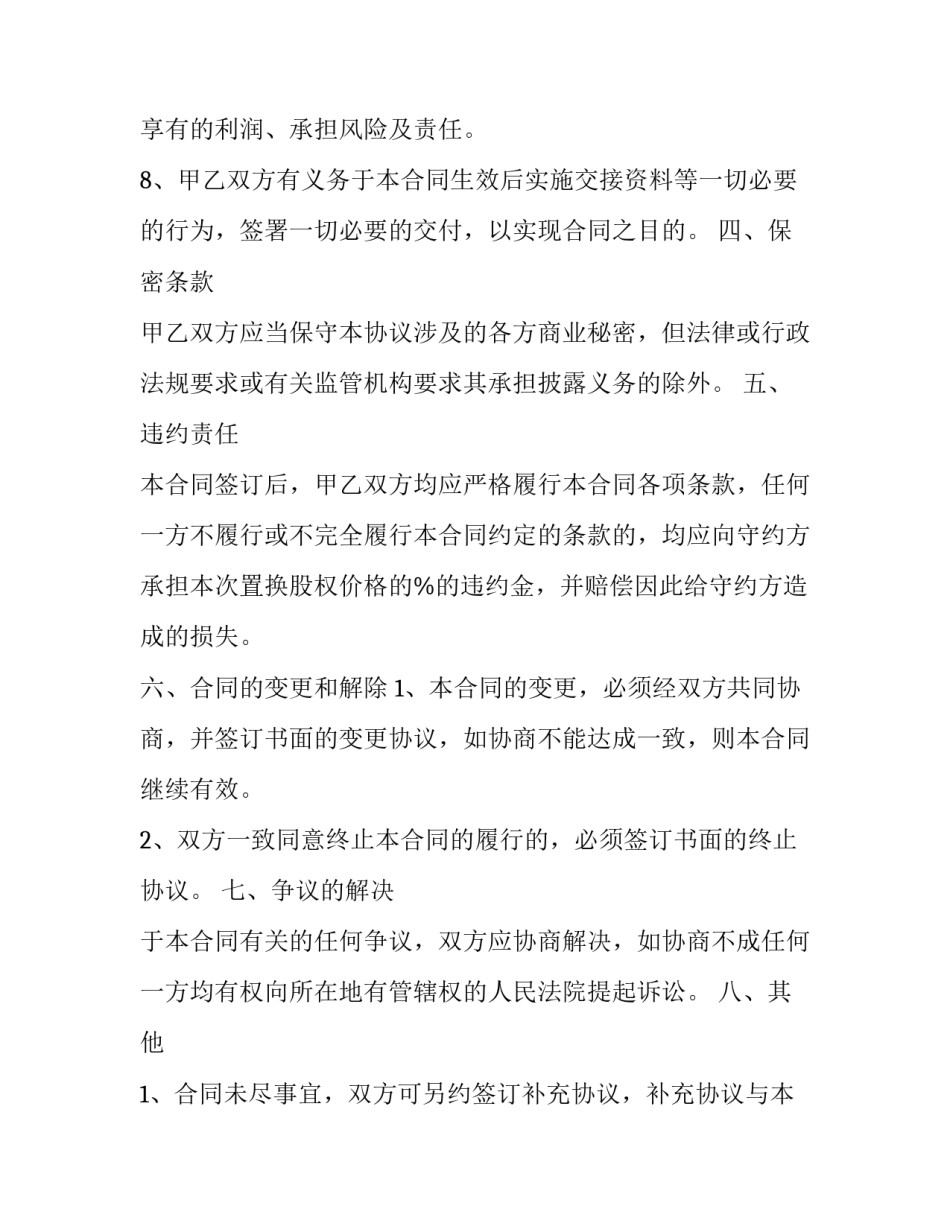 协议书两方和三方区别在哪 三方协议书是指哪三方(6篇)_第3页