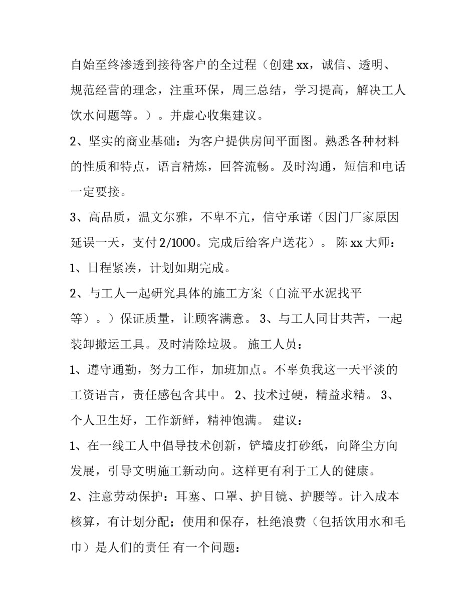 客户洞察心得体会实用 洞察客户需求感想(8篇)_第2页