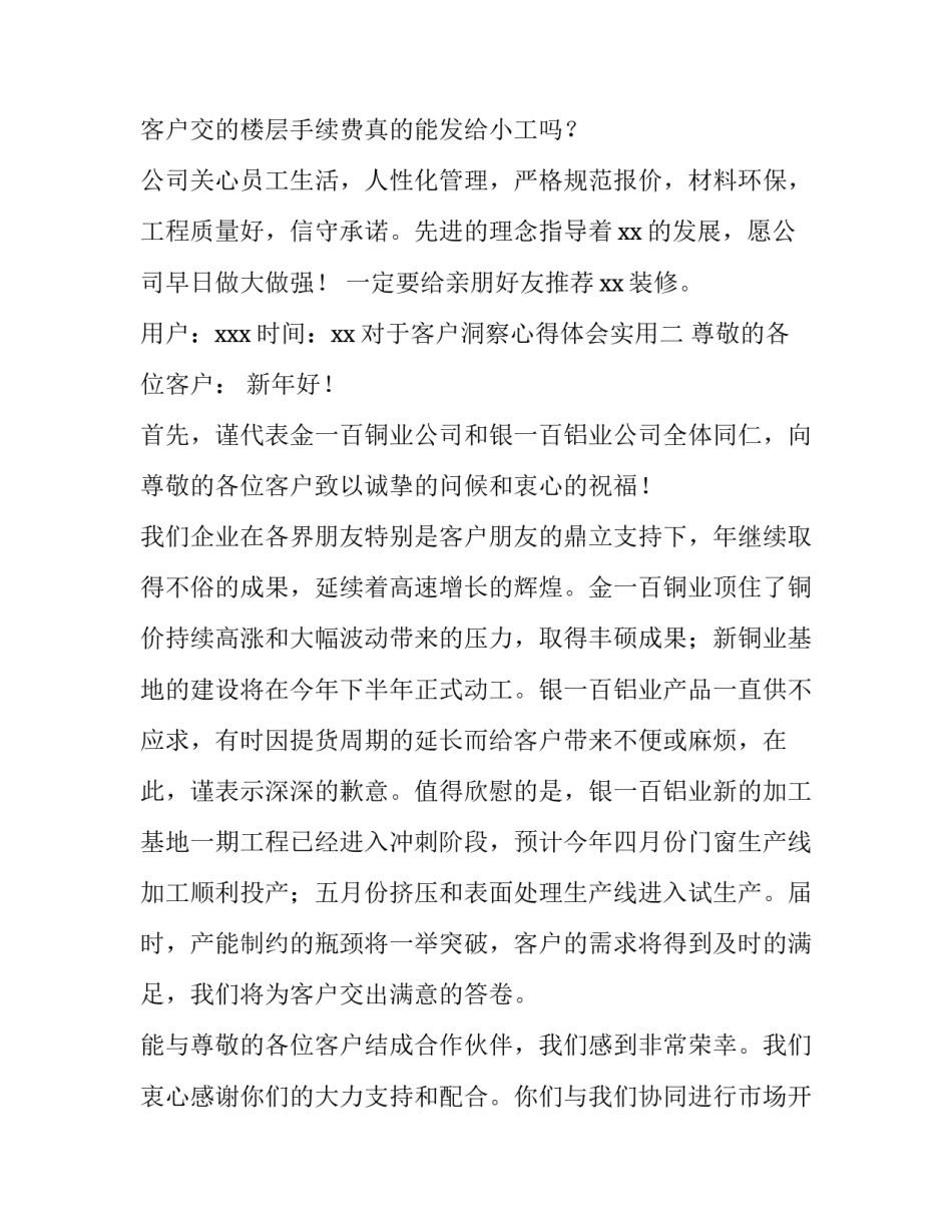 客户洞察心得体会实用 洞察客户需求感想(8篇)_第3页