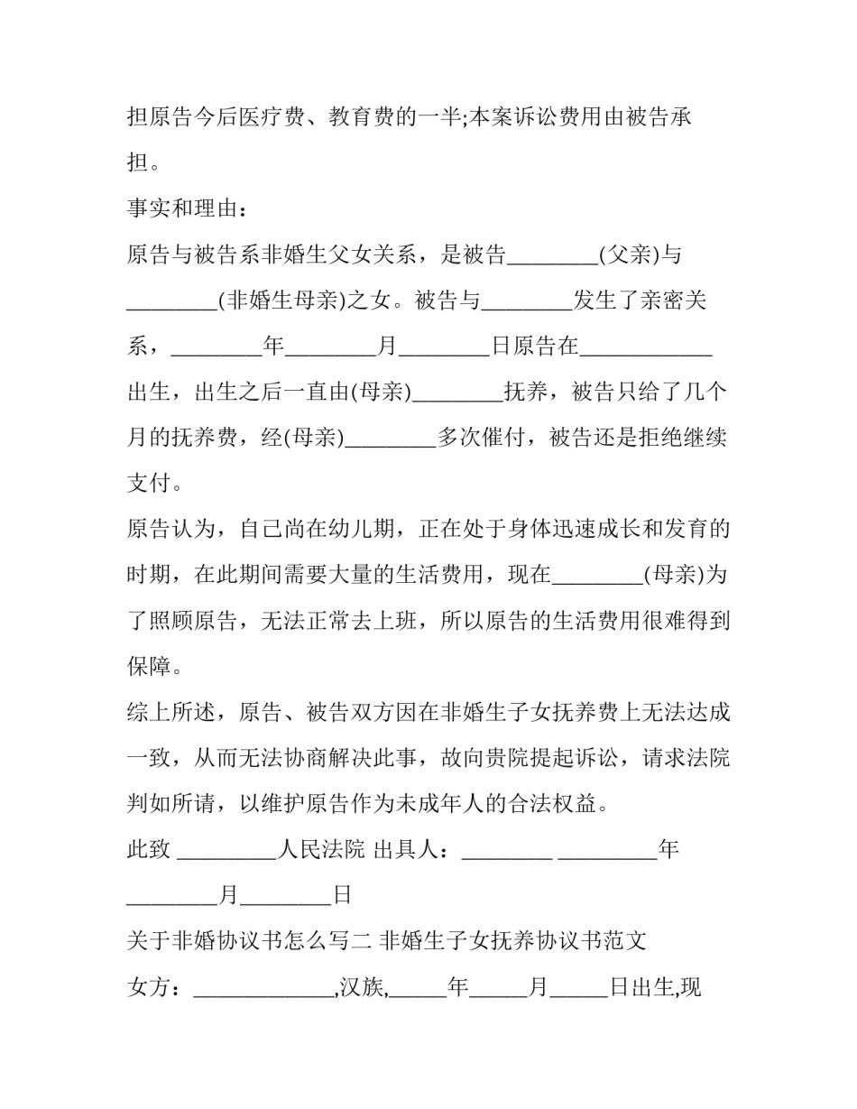 非婚协议书怎么写 非婚生子女的协议书(8篇)_第2页