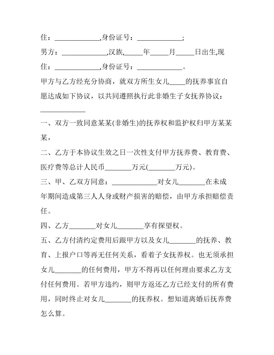 非婚协议书怎么写 非婚生子女的协议书(8篇)_第3页