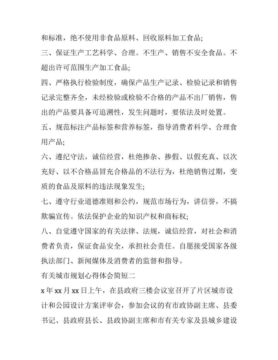 城市规划心得体会简短 城市规划心得体会简短一句话(七篇)_第3页