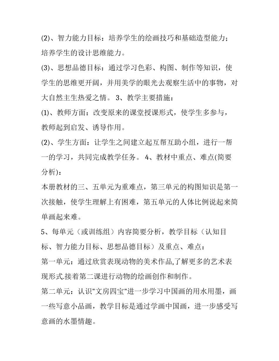 美术橙子变变变心得体会范文 美术橙色的画教学反思(九篇)_第2页