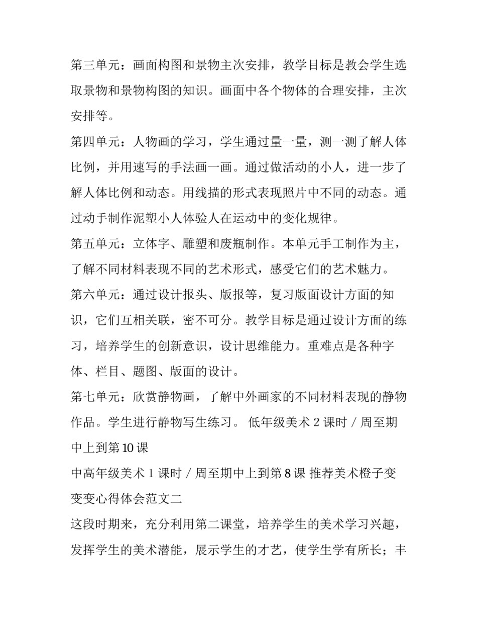 美术橙子变变变心得体会范文 美术橙色的画教学反思(九篇)_第3页