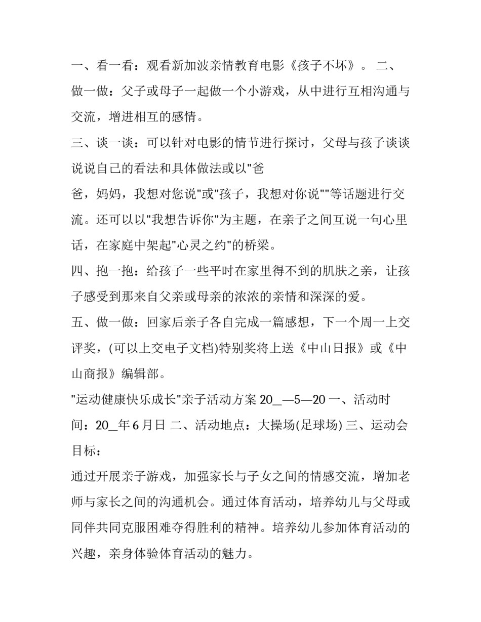 亲子共读家长心得体会文档实用 亲子共读本上的家长指导与体会(三篇)_第2页