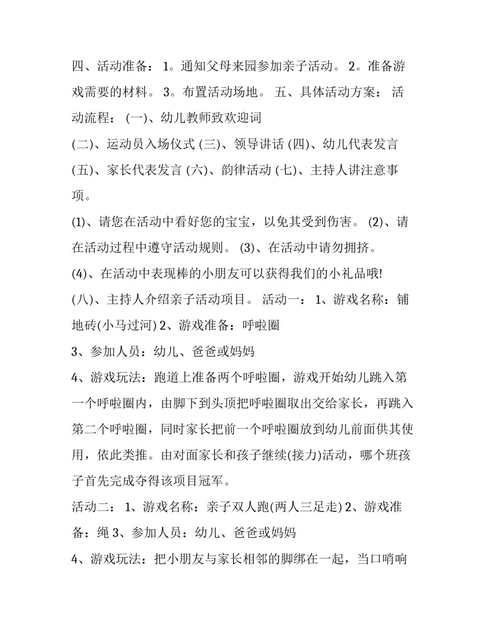亲子共读家长心得体会文档实用 亲子共读本上的家长指导与体会(三篇)_第3页