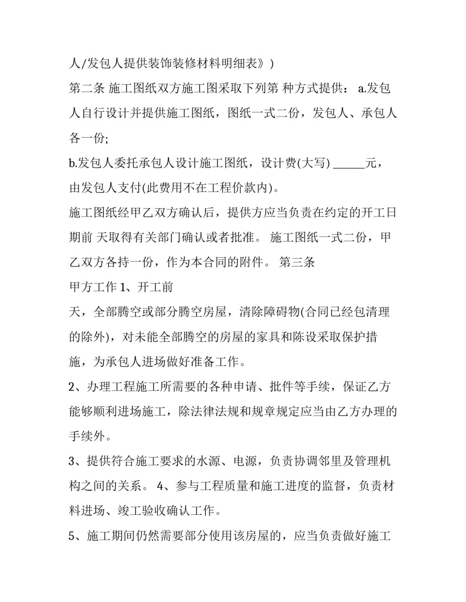 装饰工程实务心得体会精选 装饰公司实践内容和心得(四篇)_第2页