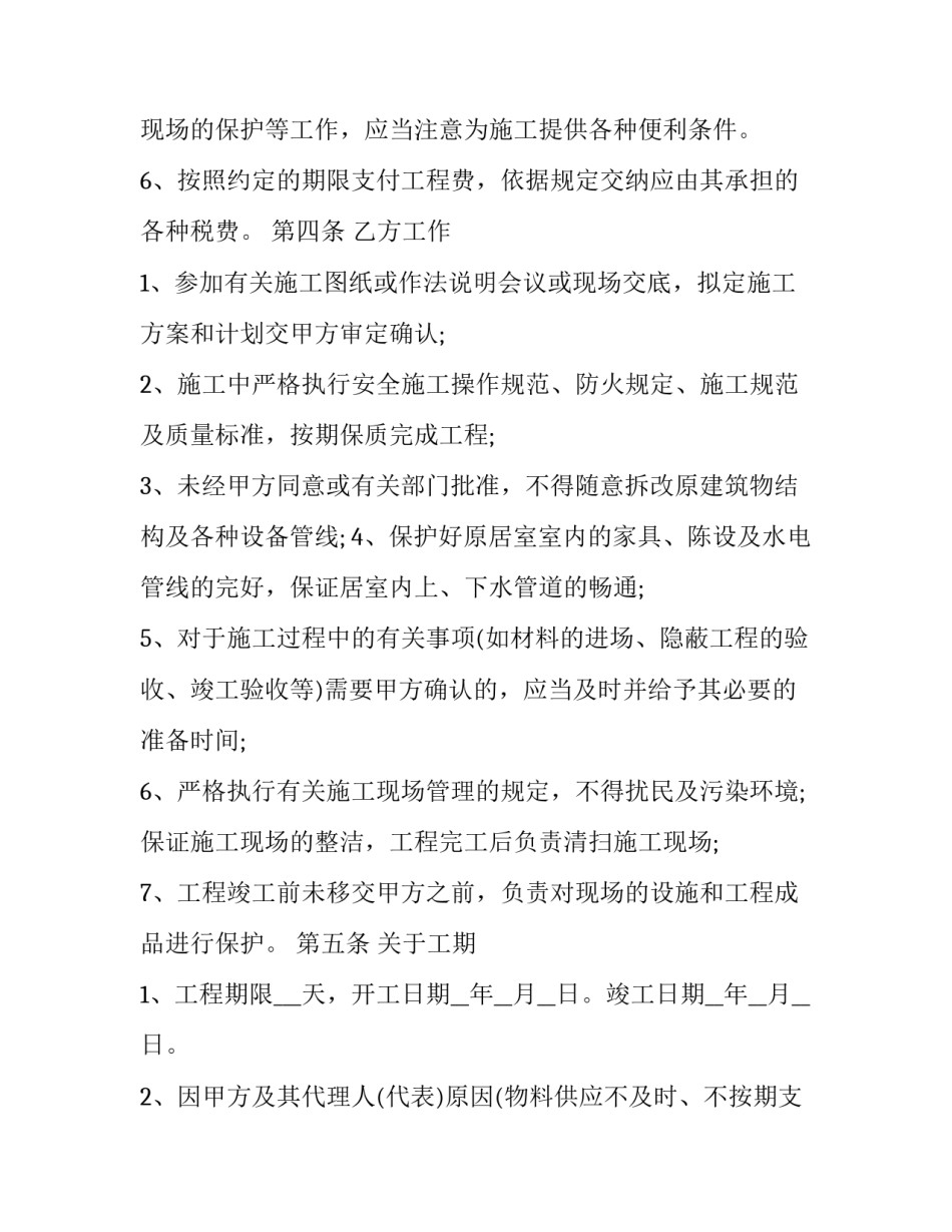 装饰工程实务心得体会精选 装饰公司实践内容和心得(四篇)_第3页