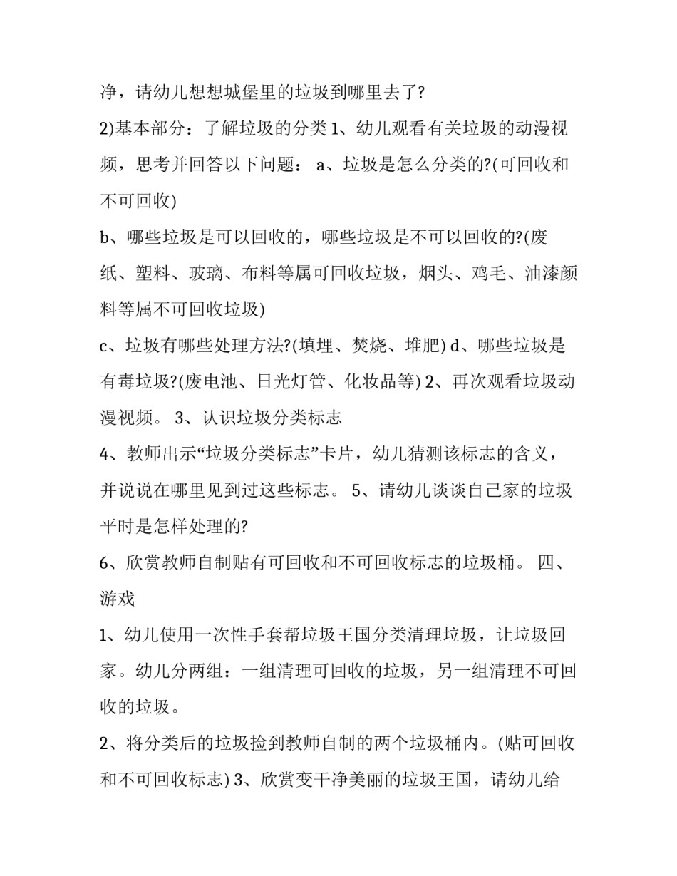 垃圾分类机关先行心得体会怎么写 垃圾分类机关先行心得体会怎么写二年级(8篇)_第2页