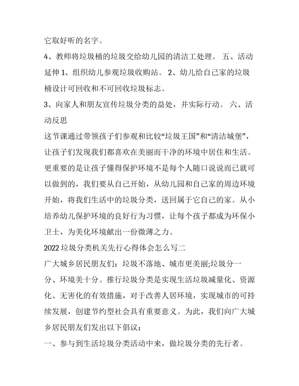 垃圾分类机关先行心得体会怎么写 垃圾分类机关先行心得体会怎么写二年级(8篇)_第3页