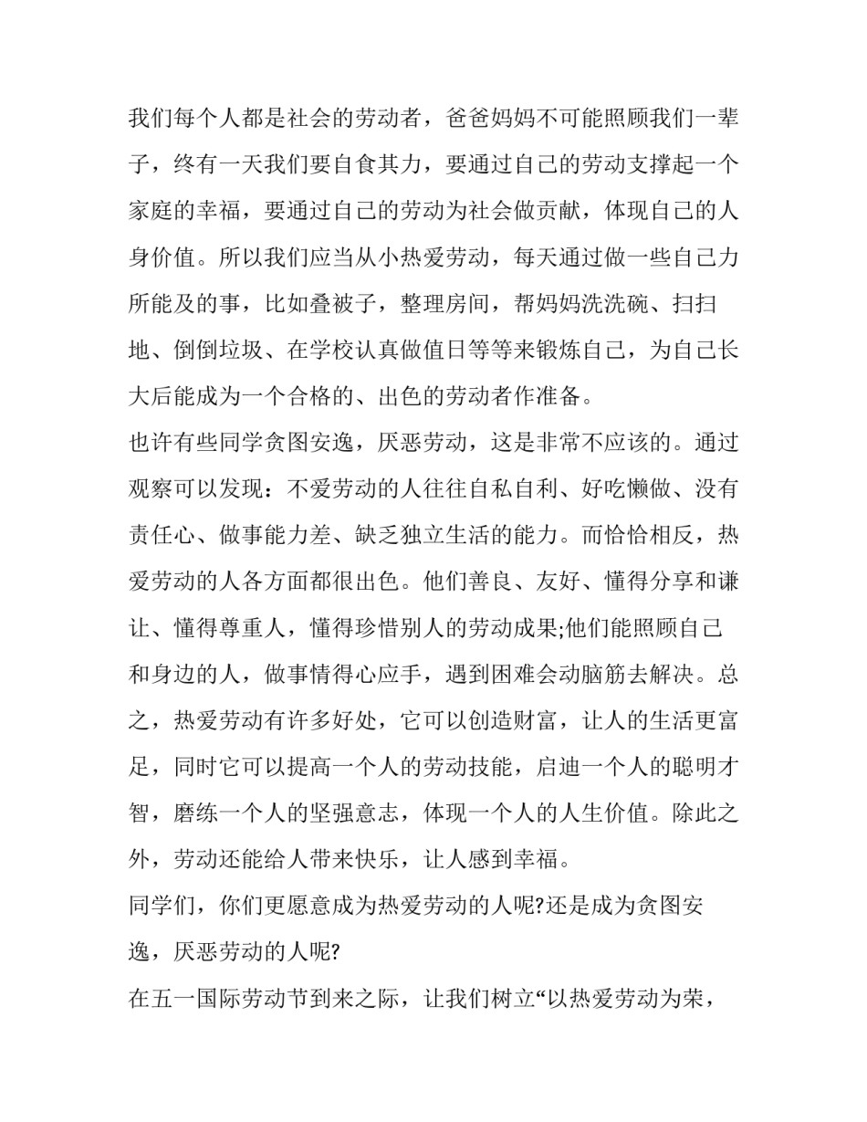 劳动技能心得体会如何写 劳动技能感悟(9篇)_第2页