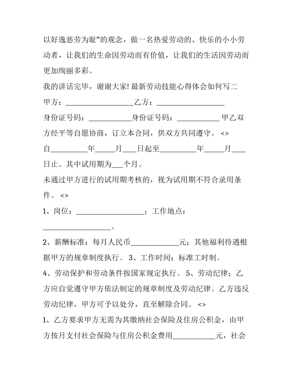 劳动技能心得体会如何写 劳动技能感悟(9篇)_第3页