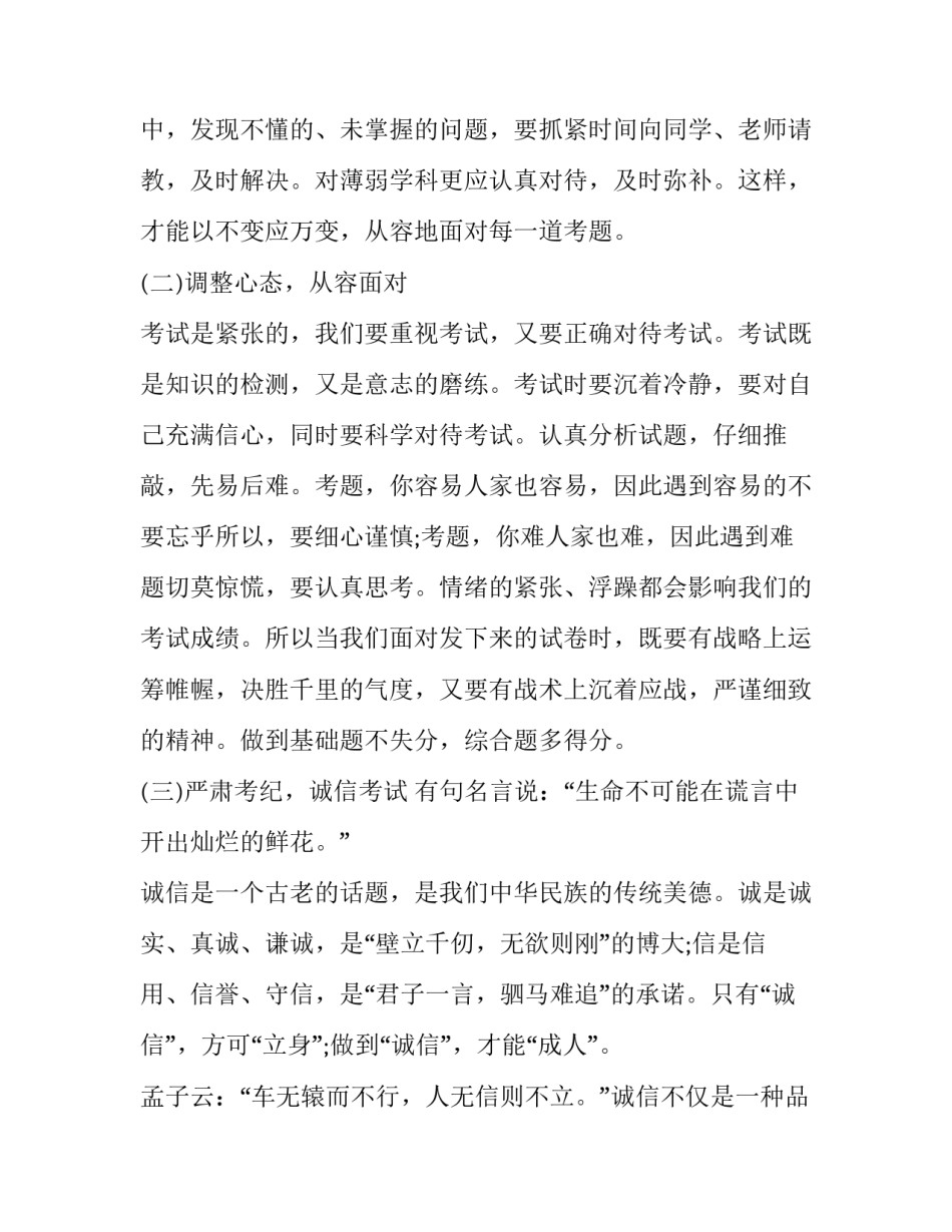 从容考试心得体会范本 从容应对考试(6篇)_第2页