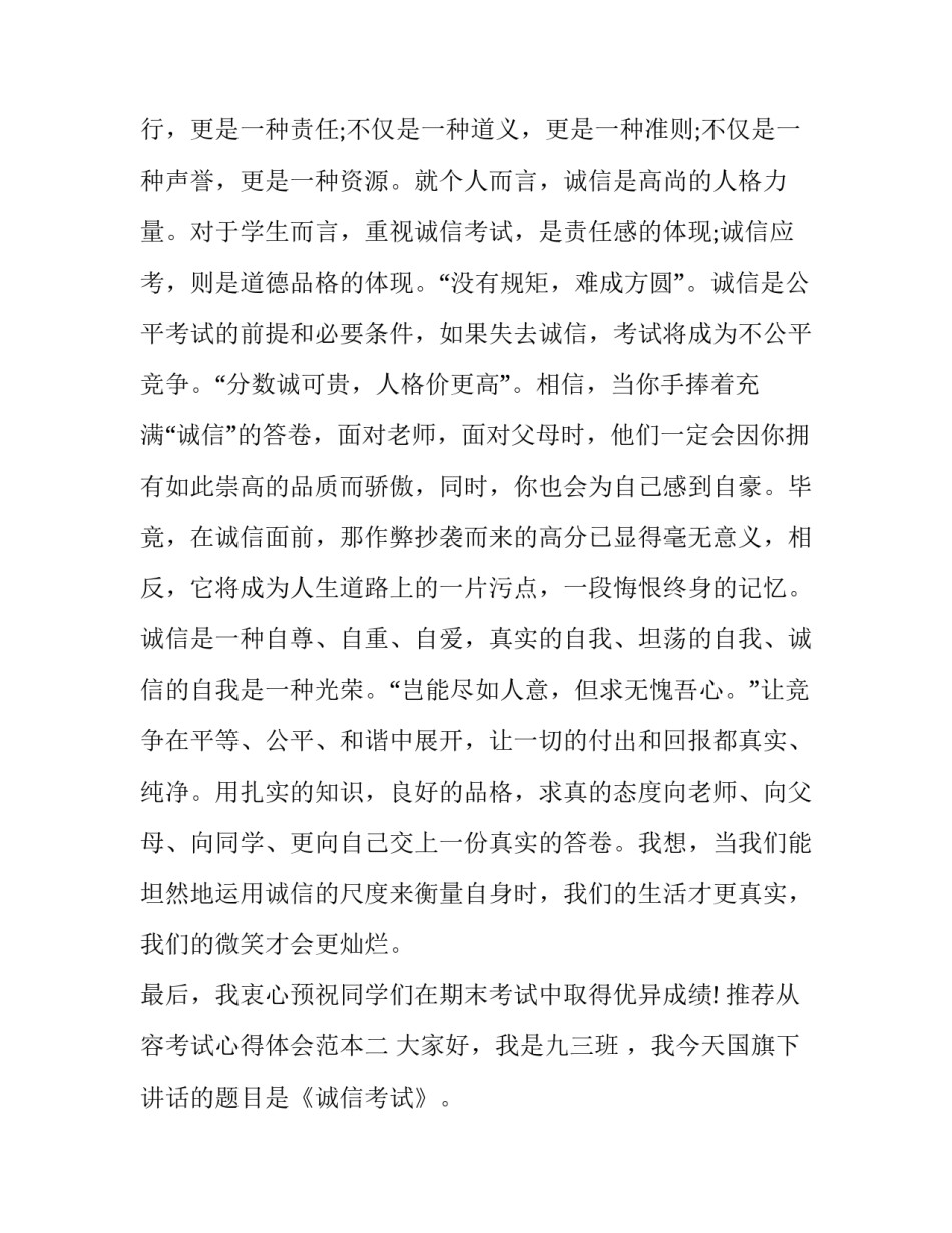 从容考试心得体会范本 从容应对考试(6篇)_第3页