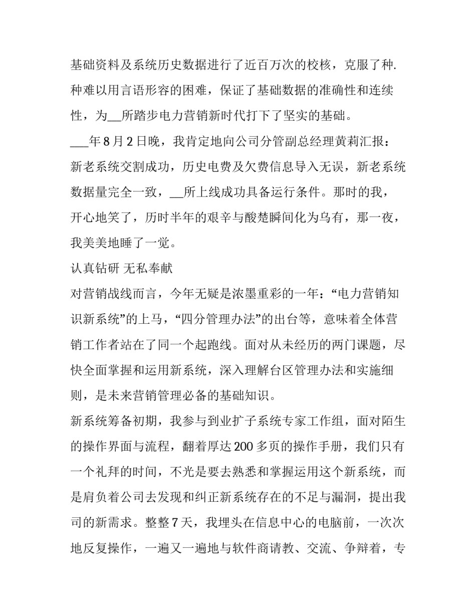营销思维心得体会实用 市场营销思维的30个技巧 读后感(9篇)_第2页