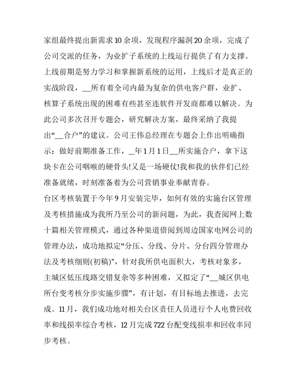 营销思维心得体会实用 市场营销思维的30个技巧 读后感(9篇)_第3页
