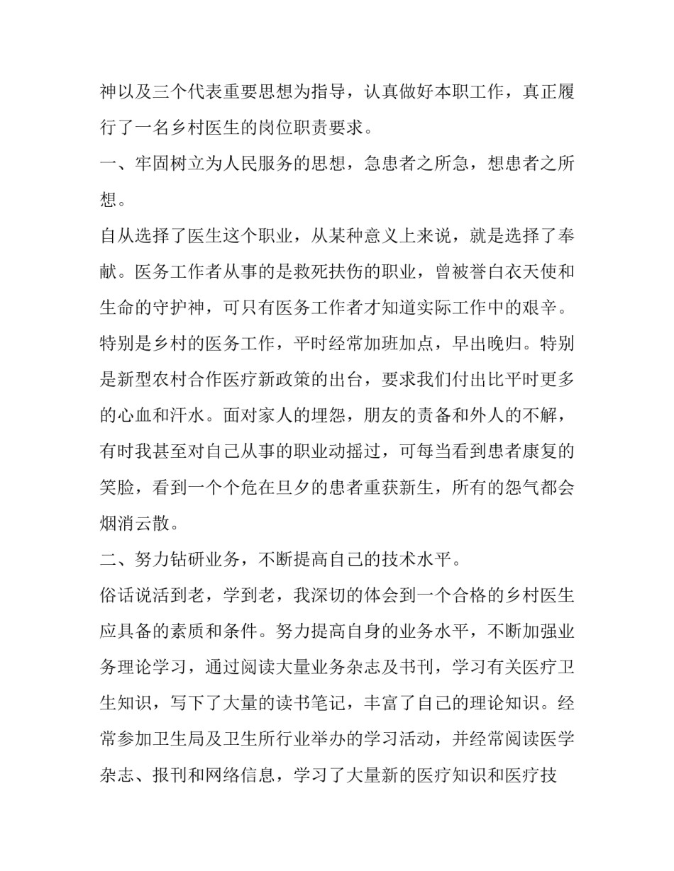 医生治疗心得体会 心得体会 医生(6篇)_第3页