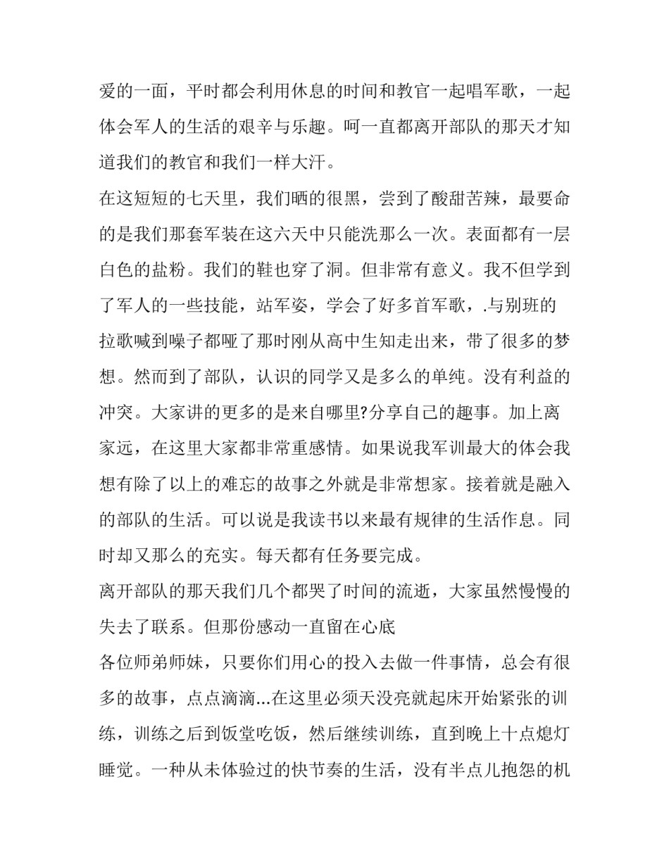 军训心得体会该取什么题目范文 军训心得取什么题目好(8篇)_第2页