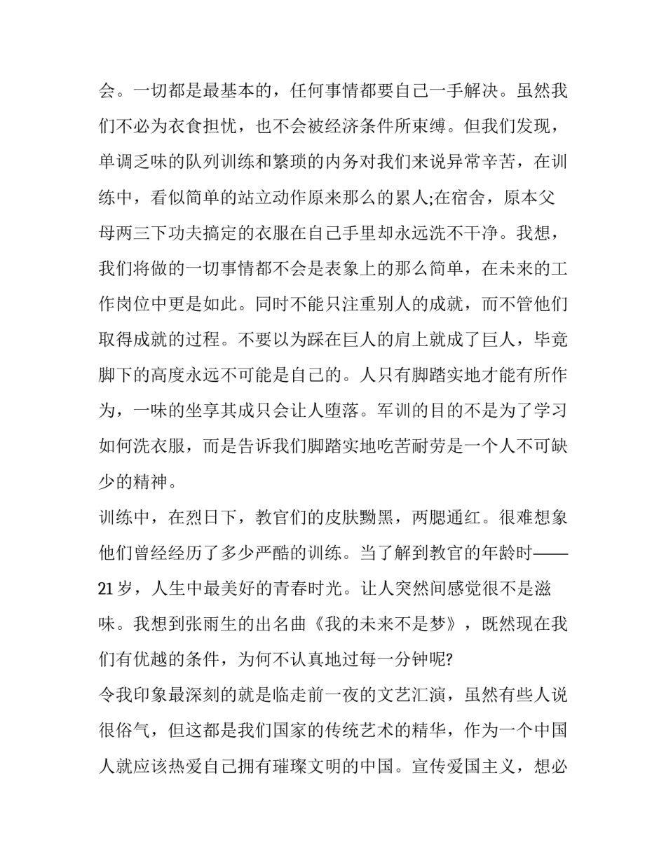 军训心得体会该取什么题目范文 军训心得取什么题目好(8篇)_第3页