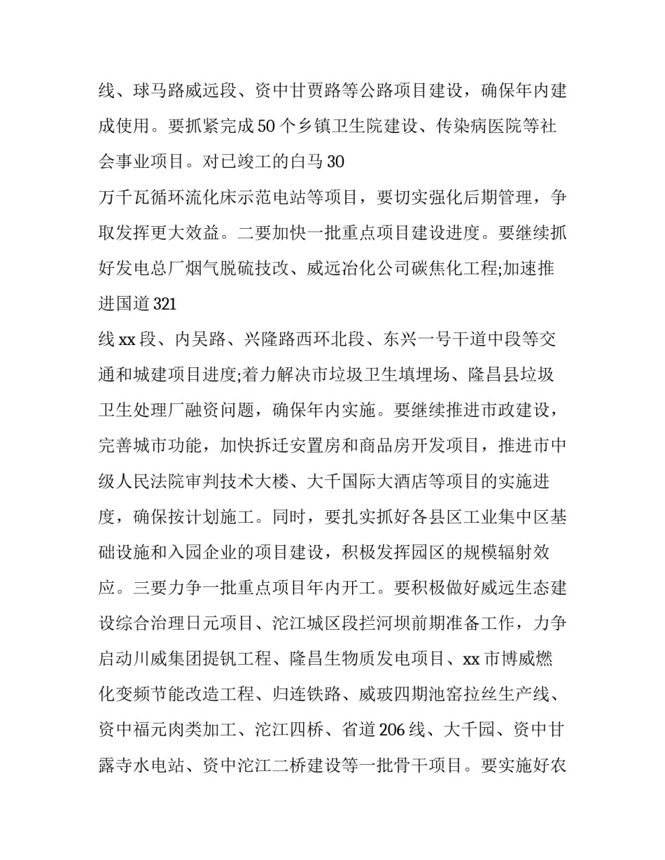 城建投工作心得体会简短 城投工作一年的感悟(六篇)_第2页