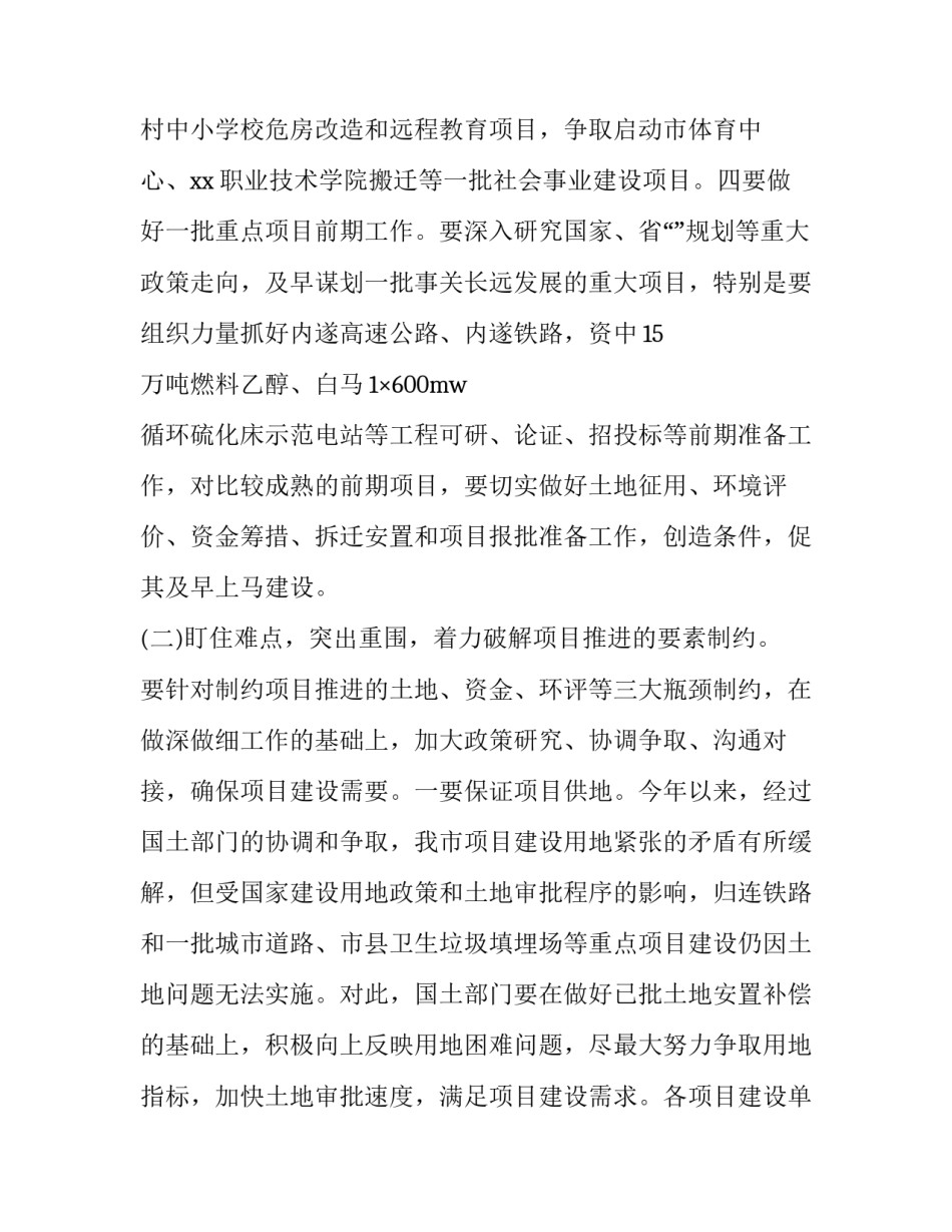 城建投工作心得体会简短 城投工作一年的感悟(六篇)_第3页