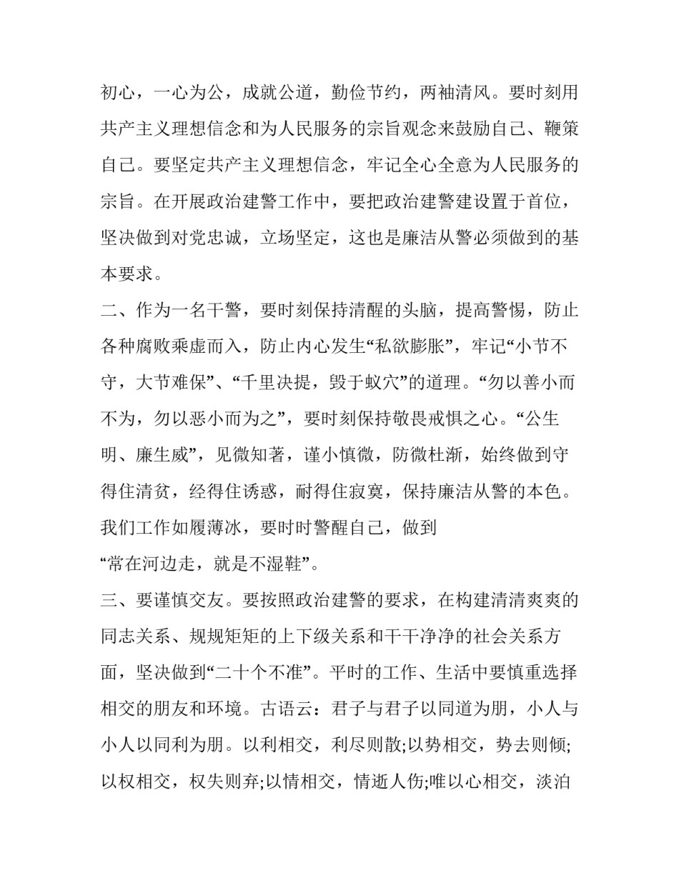 政法教育整顿心得体会法官和方法 政法教育整顿心得体会法院(9篇)_第2页