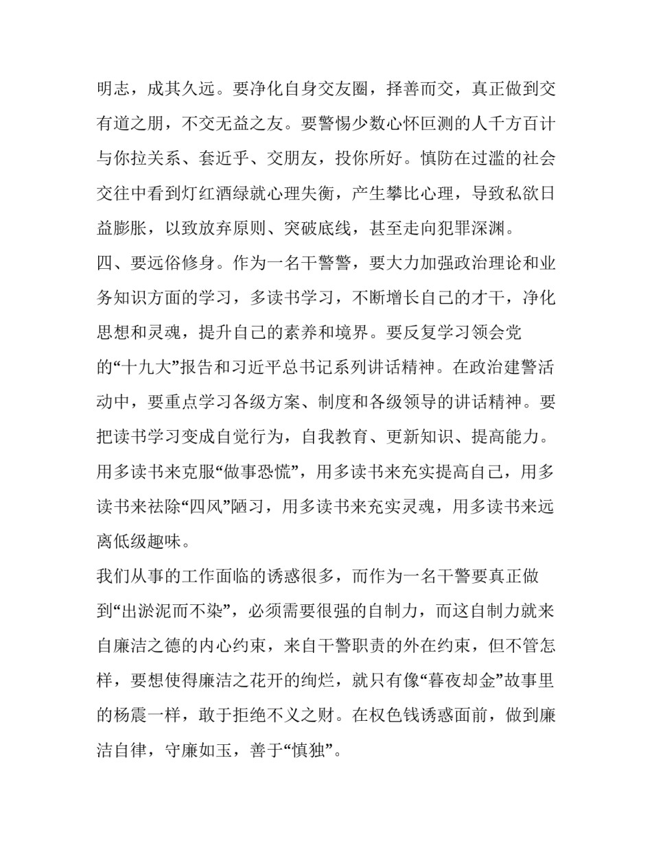 政法教育整顿心得体会法官和方法 政法教育整顿心得体会法院(9篇)_第3页