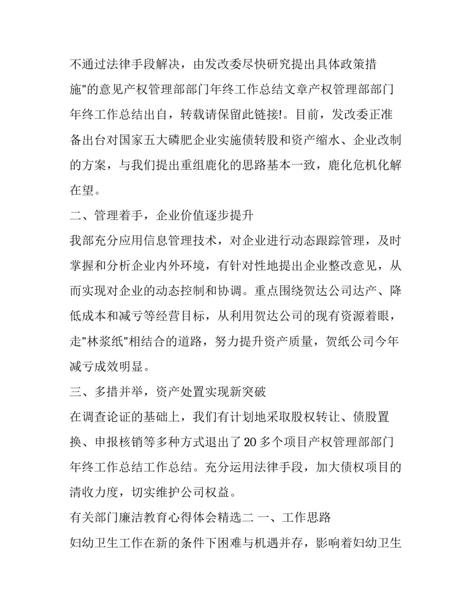 部门廉洁教育心得体会精选 廉洁从业廉洁教育心得体会(3篇)_第2页
