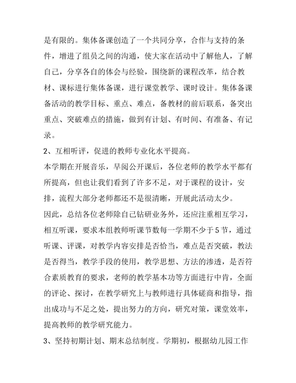 良好纪律意识心得体会实用 增强纪律意识心得体会(八篇)_第2页