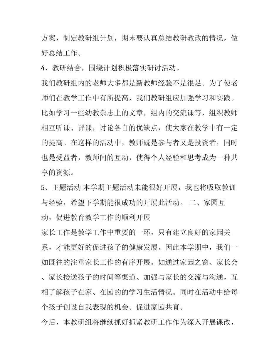 良好纪律意识心得体会实用 增强纪律意识心得体会(八篇)_第3页