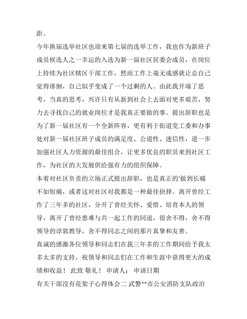 干部没有花架子心得体会 苏州干部没有花架子心得体会(二篇)_第2页