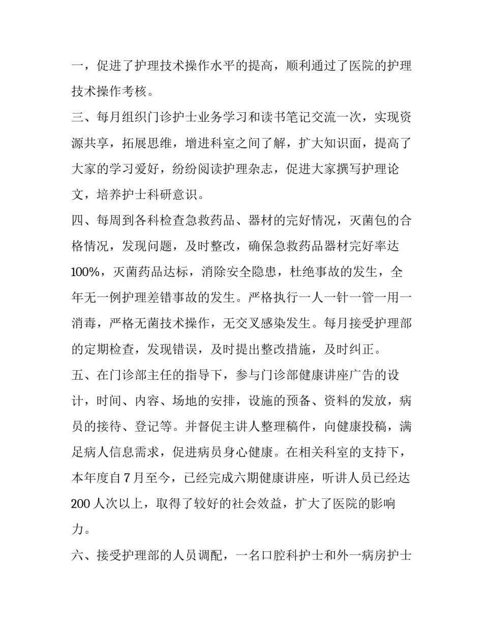 护理实验安全心得体会报告 护理安全事故心得体会(8篇)_第2页