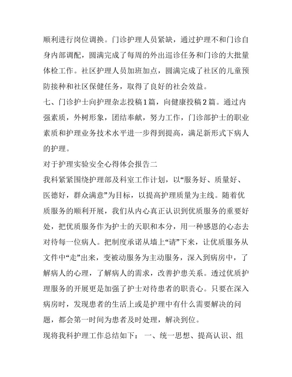 护理实验安全心得体会报告 护理安全事故心得体会(8篇)_第3页