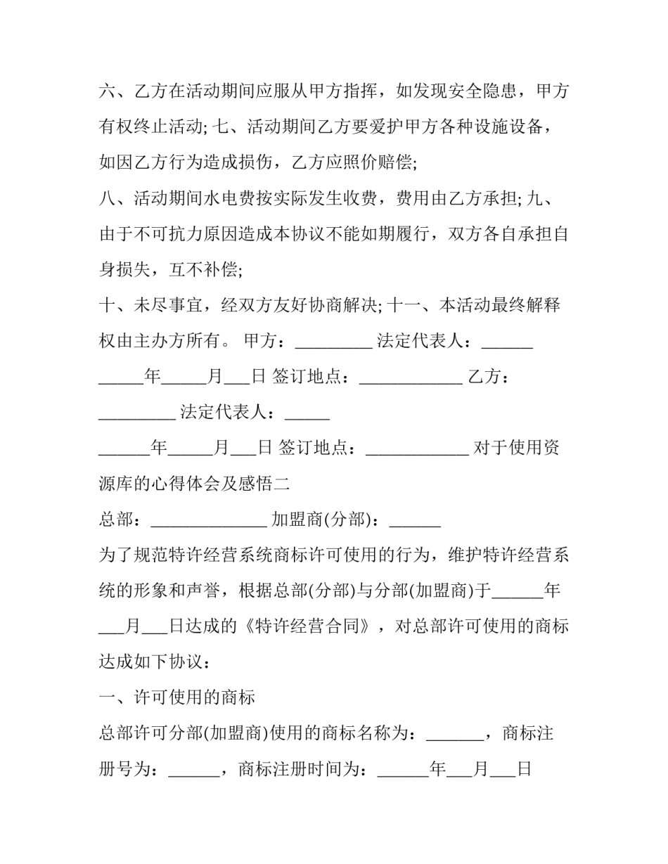 使用资源库的心得体会及感悟 使用资源库的心得体会及感悟范文(9篇)_第2页
