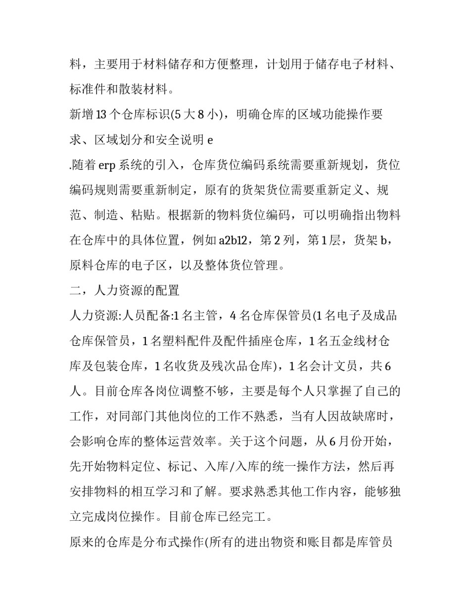 仓库守法心得体会及感悟 仓库保管心得体会(八篇)_第2页